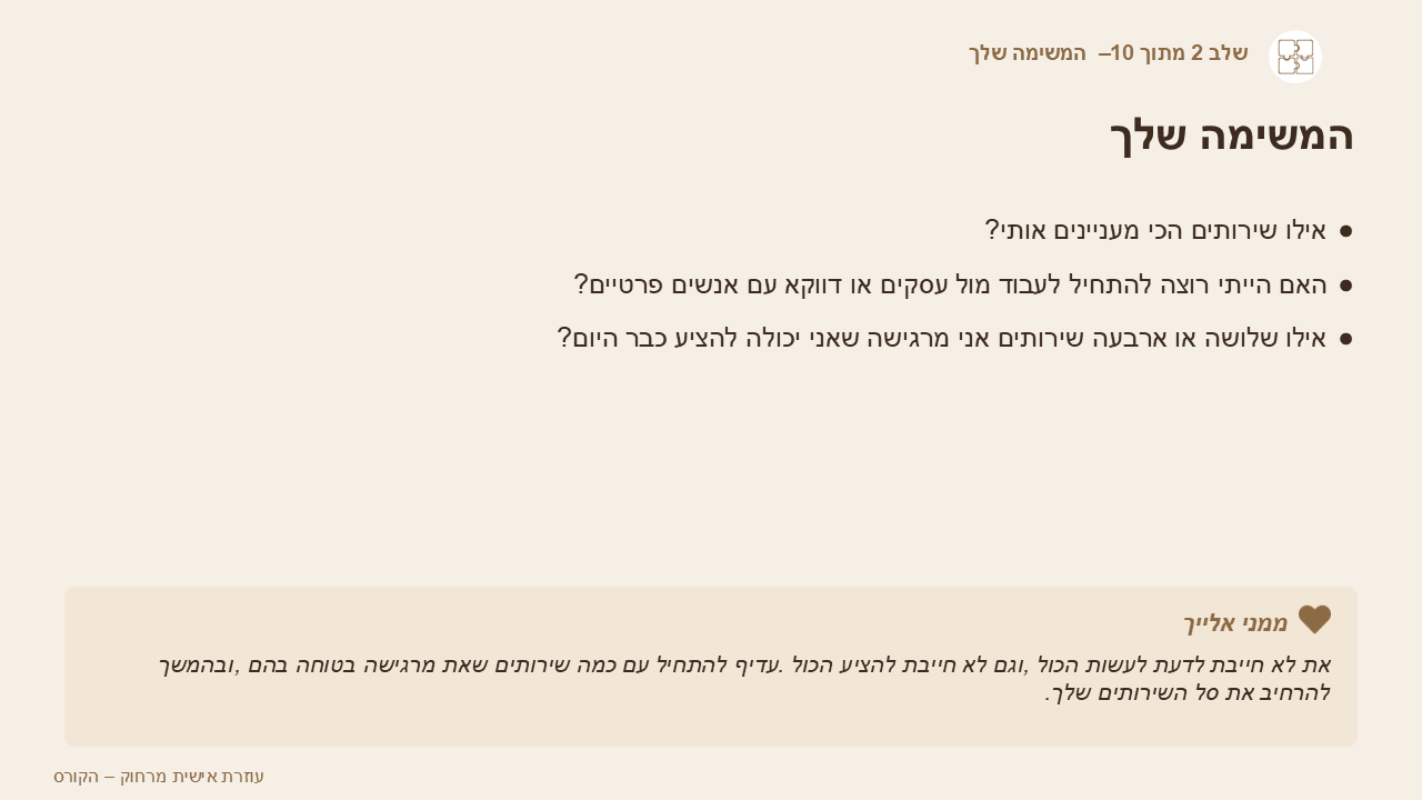 שאלון היכרות עם הלקוח