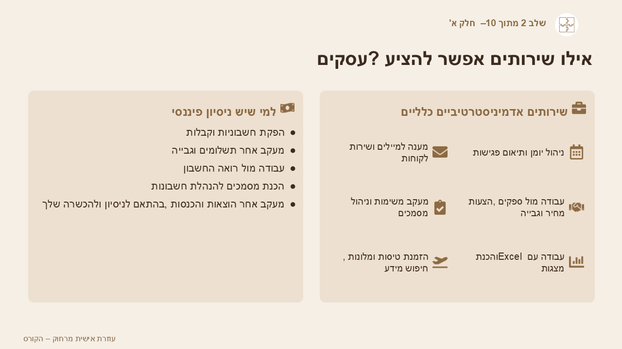 אילו שירותים אפשר להציע ללקוחות